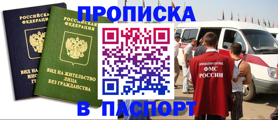 прописка в Яранске