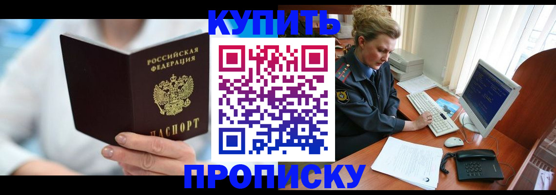 прописка штамп в Яранске